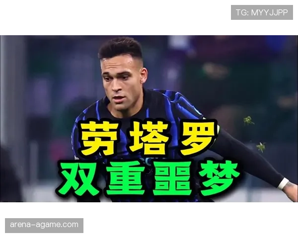 劳塔罗vs迪巴拉 阿根廷锋线适配性与进攻效率差距在哪