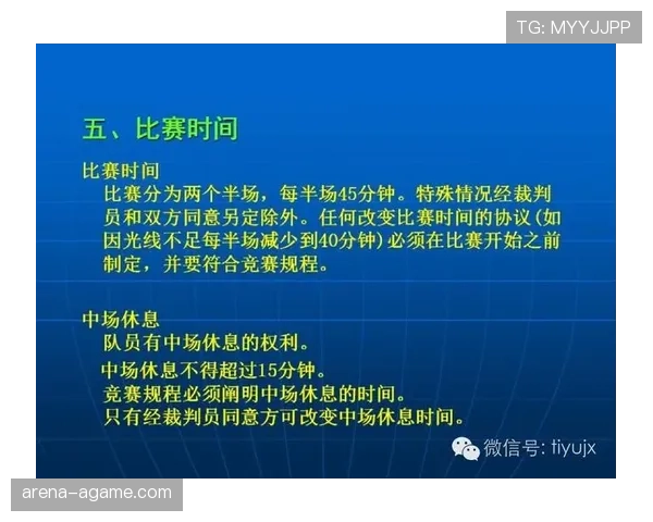 足球中断规则详解及裁判判罚标准解析