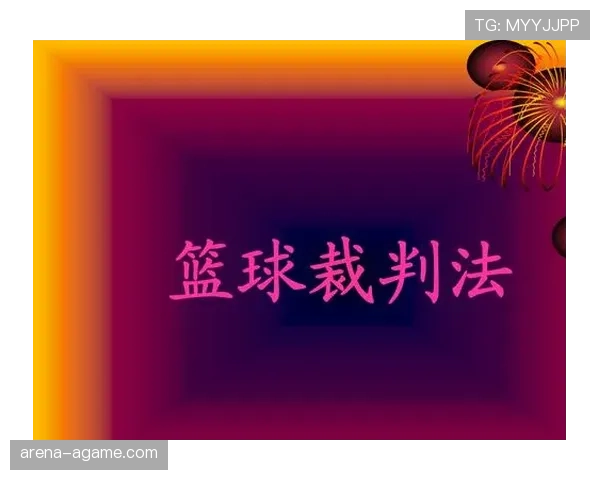 了解篮球判罚优先级规则，如何判断场上情况处理顺序？