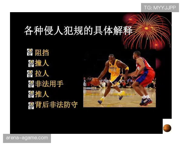 新手必看：篮球防守规则详解与常见错误