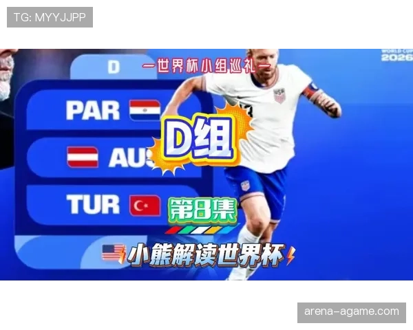 世界杯美国队D组世界杯梦想能否延续