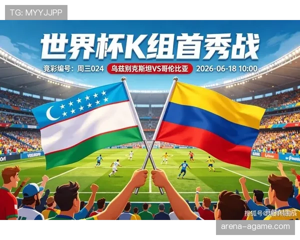 哥伦比亚K组防守表现：三场比赛仅失一球